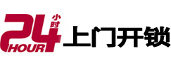 花山开锁公司